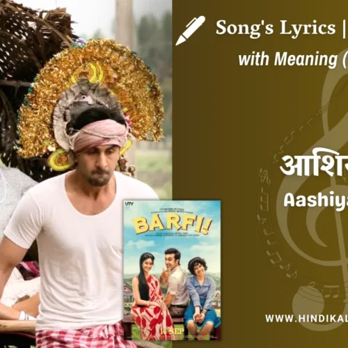 Barfi (2012) – Aashiyan Barfi Song Lyrics Meaning (English Translation) | Shreya Ghoshal, Nikhil Paul George | आशियाँ