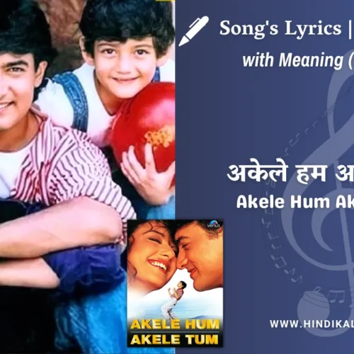 Akele Hum Akele Tum (1995) – Akele Hum Akele Tum Lyrics Meaning (English Translation) | Udit Narayan, Aditya Narayan | अकेले हम अकेले तुम