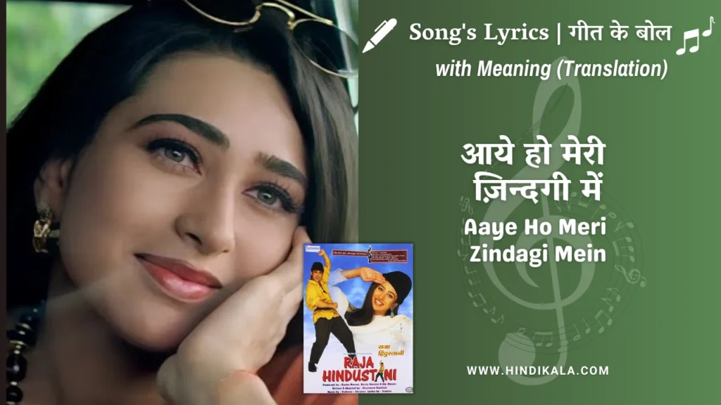 raja-hindustani-1996-Aaye-Ho-Meri-Zindagi-Mein-Lyrics