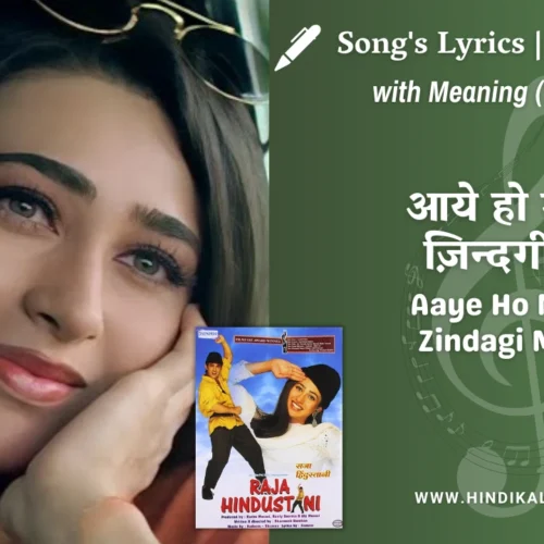 Raja Hindustani (1996) – Aaye Ho Meri Zindagi Mein Lyrics Meaning (English Translation) | Udit Narayan, Alka Yagnik | आये हो मेरी ज़िन्दगी में