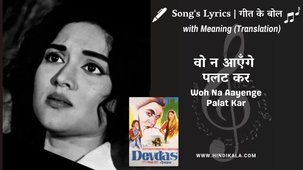 devdas-1955-Woh-Na-Aayenge-Palat-Kar-lyrics