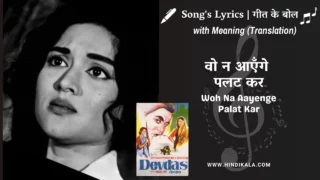 Devdas (1955) – Woh Na Aayenge Palat Kar Lyrics Meaning (English Translation) | Mubarak Begum | वो न आएँगे पलट कर