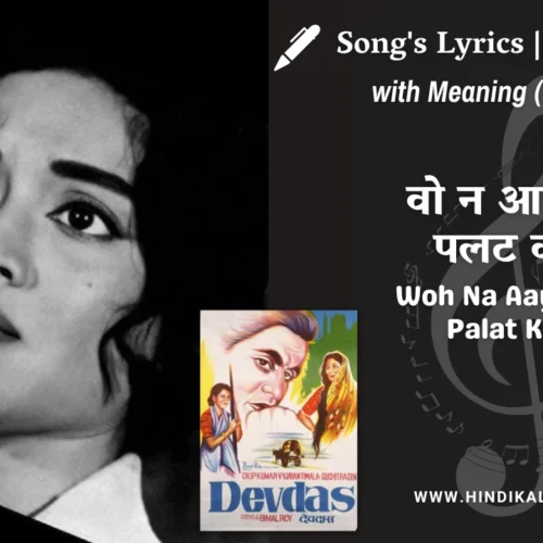 Devdas (1955) – Woh Na Aayenge Palat Kar Lyrics Meaning (English Translation) | Mubarak Begum | वो न आएँगे पलट कर