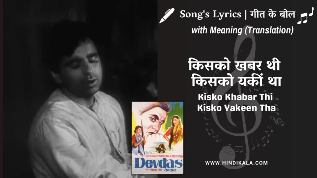 devdas-1955-Kisko-Khabar-Thi-Kisko-Yakeen-Tha-lyrics