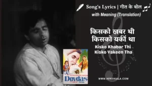 devdas-1955-Kisko-Khabar-Thi-Kisko-Yakeen-Tha-lyrics