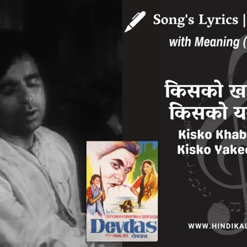 Devdas (1955) – Kisko Khabar Thi Kisko Yakeen Tha Lyrics Meaning (English Translation) | Talat Mahmood | किसको खबर थी किसको यकीं था