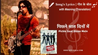 Rock On (2008) – Pichle Saat Dinon Mein Lyrics Meaning (English Translation) | Farhan Akhtar | पिछले सात दिनों में