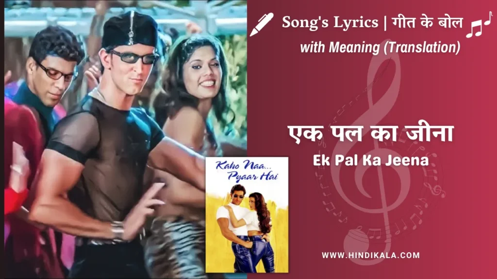 kaho-naa-pyaar-hai-2000-Ek-Pal-Ka-Jeena-lyrics