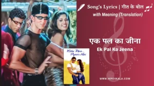 kaho-naa-pyaar-hai-2000-Ek-Pal-Ka-Jeena-lyrics