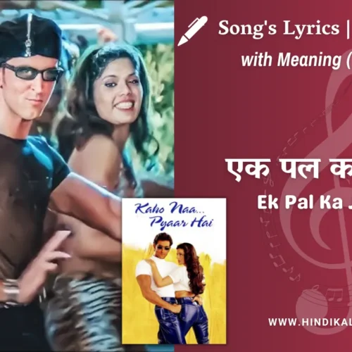 Kaho Naa Pyaar Hai (2000) – Ek Pal Ka Jeena Lyrics Meaning (English Translation) | Lucky Ali | एक पल का जीना