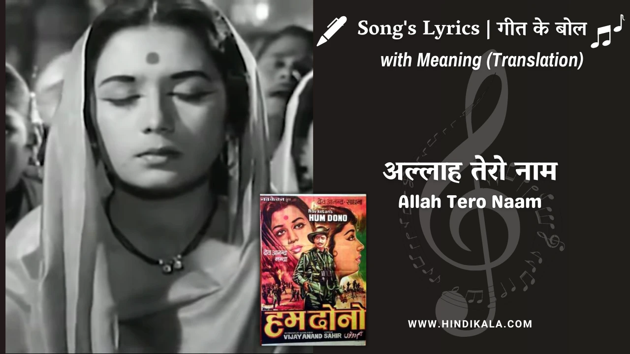 hum-dono-1961-Allah-Tero-Naam-Lyrics
