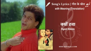 Veer Zaara (2004) – Kyon Hawa Lyrics Meaning (English Translation) | Yash Chopra, Sonu Nigam, Lata Mangeshkar | क्यों हवा