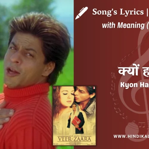 Veer Zaara (2004) – Kyon Hawa Lyrics Meaning (English Translation) | Yash Chopra, Sonu Nigam, Lata Mangeshkar | क्यों हवा