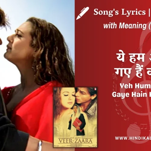Veer Zaara (2004) – Yeh Hum Aa Gaye Hain Kahan Lyrics Meaning (English Translation) | Udit Narayan, Lata Mangeshkar | ये हम आ गए हैं कहाँ