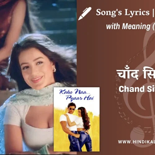 Kaho Naa Pyaar Hai (2000) – Chand Sitaare Lyrics Meaning (English Translation) | Kumar Sanu, Kavita Krishnamurthy | चाँद सितारे