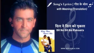 kaho-naa-pyaar-hai-2000-Dil-Ne-Dil-Ko-Pukaara-Lyrics