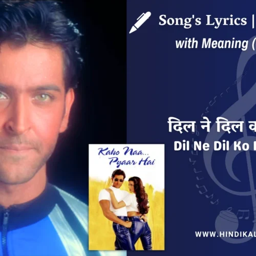 Kaho Naa Pyaar Hai (2000) – Dil Ne Dil Ko Pukaara Lyrics Meaning (English Translation) | Babul Supriyo | दिल ने दिल को पुकारा