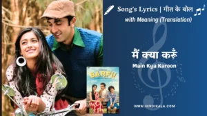 barfi-2012-Main-Kya-Karoon-Lyrics
