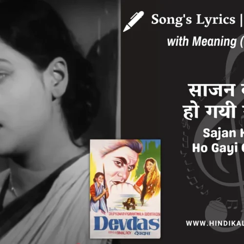 Devdas (1955) – Sajan Ki Ho Gayi Gori Lyrics Meaning (English Translation) | Geeta Dutt, Manna Dey | साजन की हो गयी गोरी