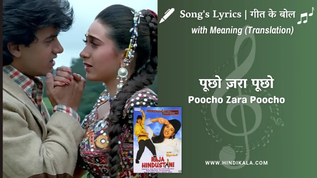 raja-hindustani-1996-Poocho-Zara-Poocho-Lyrics