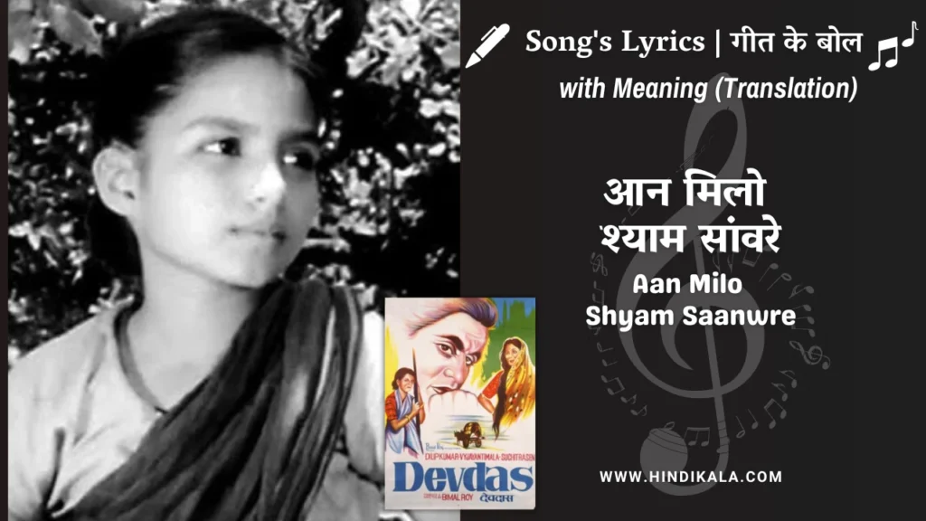 devdas-1955-Aan-Milo-Shyam-Saanwre-lyrics