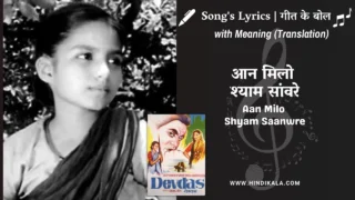 Devdas (1955) – Aan Milo Shyam Saanwre Lyrics Meaning (English Translation) | Geeta Dutt, Manna Dey | आन मिलो श्याम सांवरे