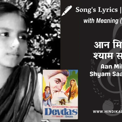 Devdas (1955) – Aan Milo Shyam Saanwre Lyrics Meaning (English Translation) | Geeta Dutt, Manna Dey | आन मिलो श्याम सांवरे