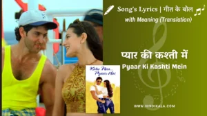 kaho-naa-pyaar-hai-2000-Pyaar-Ki-Kashti-Mein-Lyrics