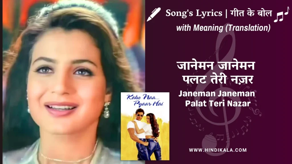 kaho-naa-pyaar-hai-2000-Janeman-Janeman-Palat-Teri-Nazar-lyrics