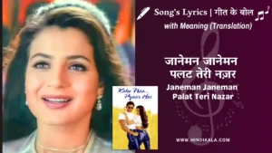 kaho-naa-pyaar-hai-2000-Janeman-Janeman-Palat-Teri-Nazar-lyrics