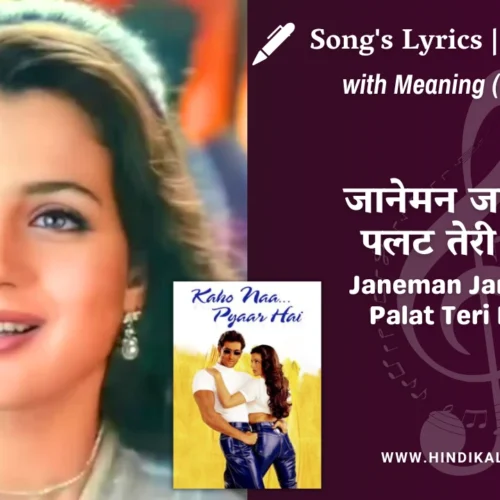 Kaho Naa Pyaar Hai (2000) – Janeman Janeman Palat Teri Nazar Lyrics Meaning (English Translation) | Asha Bhosle | जानेमन जानेमन पलट तेरी नज़र