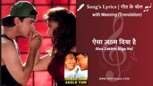 akele-hum-akele-tum-1995-aisa-zakhm-diya-hai-lyrics