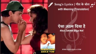 Akele Hum Akele Tum (1995) – Aisa Zakhm Diya Hai Lyrics Meaning (English Translation) | Shankar Mahadevan, Udit Narayan, Aamir Khan | ऐसा ज़ख़्म दिया है