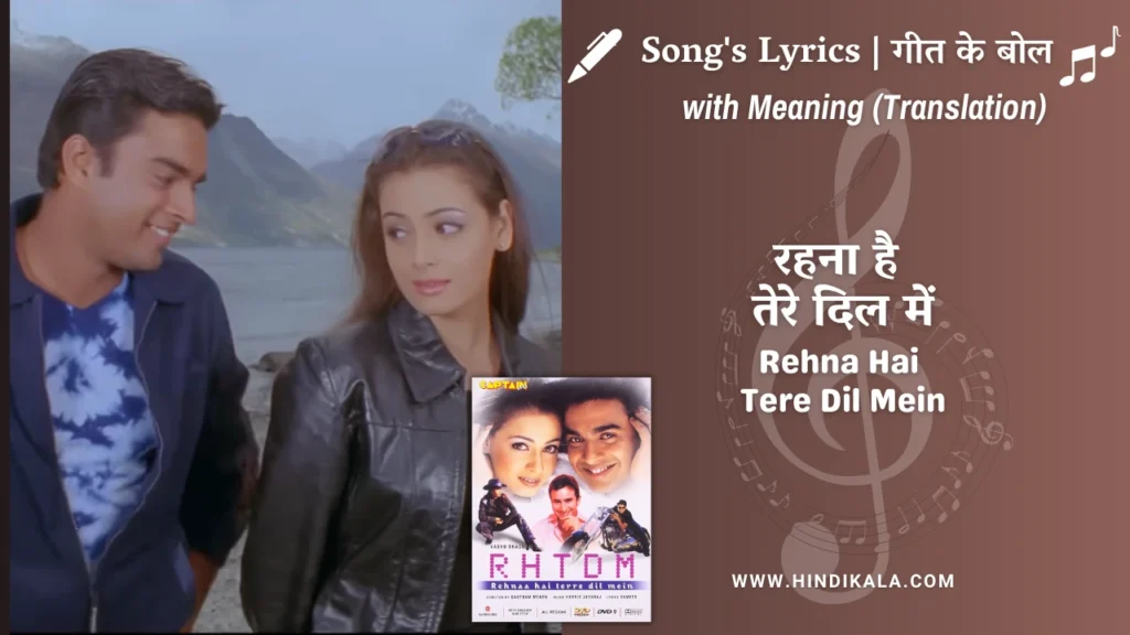 rehnaa-hai-terre-dil-mein-2001-Rehna-Hai-Tere-Dil-Mein-lyrics