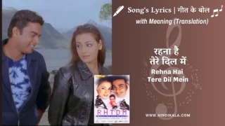 Rehnaa Hai Terre Dil Mein (2001) – Rehna Hai Tere Dil Mein Lyrics Meaning (English Translation) | Sonu Nigam, Kavita Krishnamurthy | रहना है तेरे दिल में