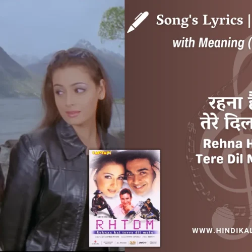 Rehnaa Hai Terre Dil Mein (2001) – Rehna Hai Tere Dil Mein Lyrics Meaning (English Translation) | Sonu Nigam, Kavita Krishnamurthy | रहना है तेरे दिल में