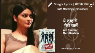 Rock On (2008) – Yeh Tumhari Meri Baatein Lyrics Meaning (English Translation) | Dominique Cerejo | ये तुम्हारी मेरी बातें