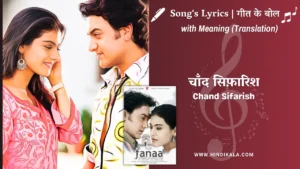 Fanaa-2006-chand-sifarish-lyrics