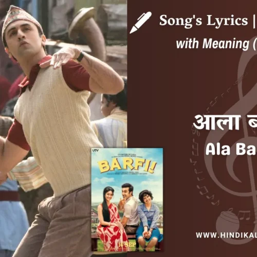 Barfi (2012) – Ala Barfi Lyrics Meaning (English Translation) | Mohit Chauhan, Swanand Kirkire | आला बर्फी