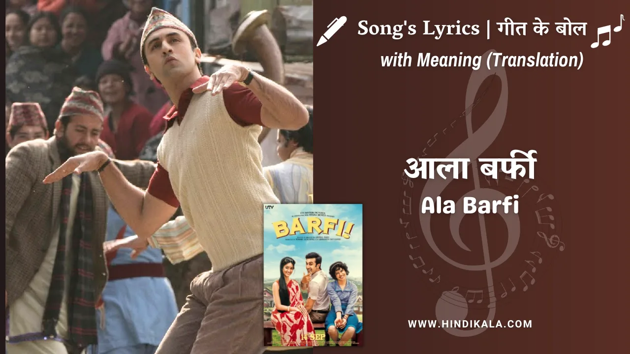 Barfi (2012) – Ala Barfi Lyrics Meaning (English Translation) | Mohit Chauhan, Swanand Kirkire | आला बर्फी