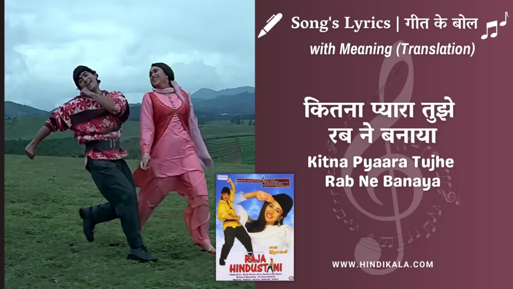 raja-hindustani-1996-Kitna-Pyara-Tujhe-Rab-Ne-Banaya-Lyrics