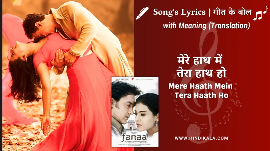 fanaa-2006-chand-Mere-Haath-Mein-Tera-Haath-Ho-Lyrics