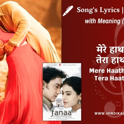 Fanaa (2006) – Mere Haath Mein Tera Haath Ho Lyrics Meaning (English Translation) | Sonu Nigam, Sunidhi Chauhan | मेरे हाथ में तेरा हाथ हो