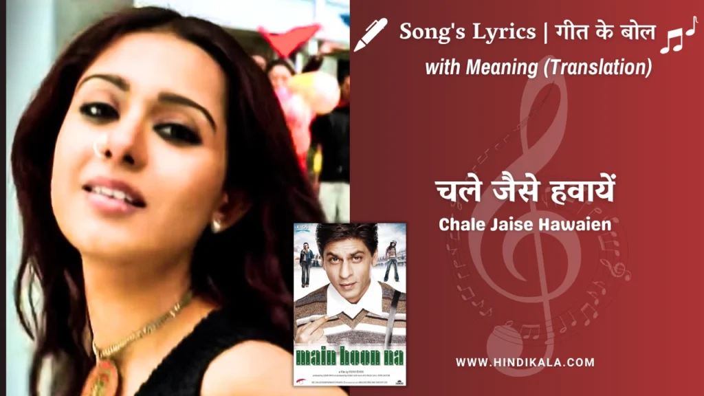 main-hoon-na-2004-Chale-Jaise-Hawaien-Sanan-Sanan-Lyrics