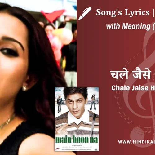 Main Hoon Na (2004) – Chale Jaise Hawaien Sanan Sanan Lyrics Meaning (English Translation) | K.K., Vasundhara Das | चले जैसे हवायें सनन-सनन