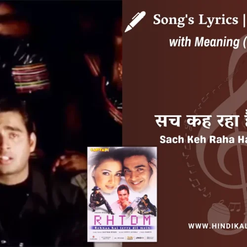 Rehnaa Hai Terre Dil Mein (2001) – Sach Keh Raha Hai Deewana Lyrics Meaning (English Translation) | K.K. | सच कह रहा है दीवाना