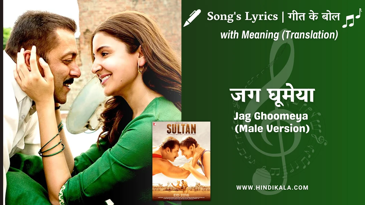 sultan-2016-bulleya-Jag-Ghoomeya-Thaare-Jaisa-Na-Koi-lyrics