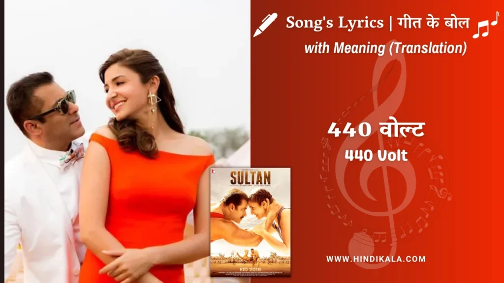 sultan-2016-440-Volt-lyrics
