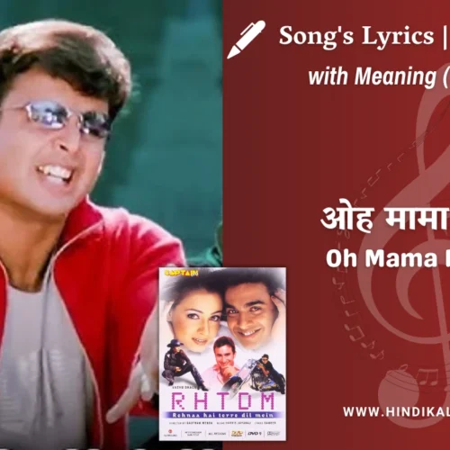 Rehnaa Hai Terre Dil Mein (2001) – Oh Mama Mama Lyrics Meaning (English Translation) | Sonu Nigam | ओह मामा मामा
