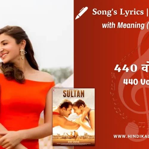 Sultan (2016) – 440 Volt Lyrics Meaning (English Translation) | Mika Singh | 440 वोल्ट